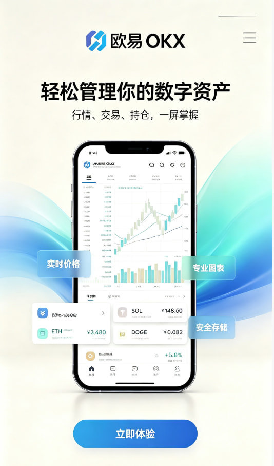 欧交易所app下载教程图一